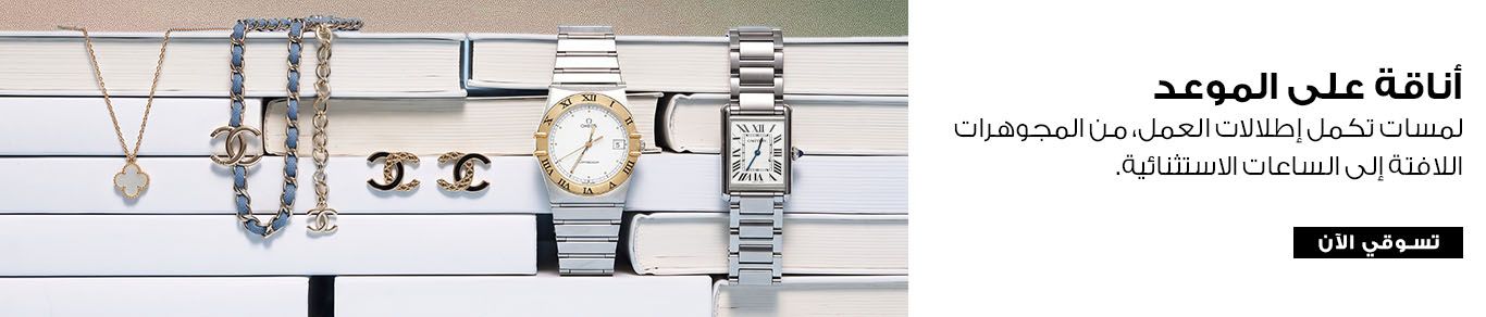 work-watches-jewelry_AR
